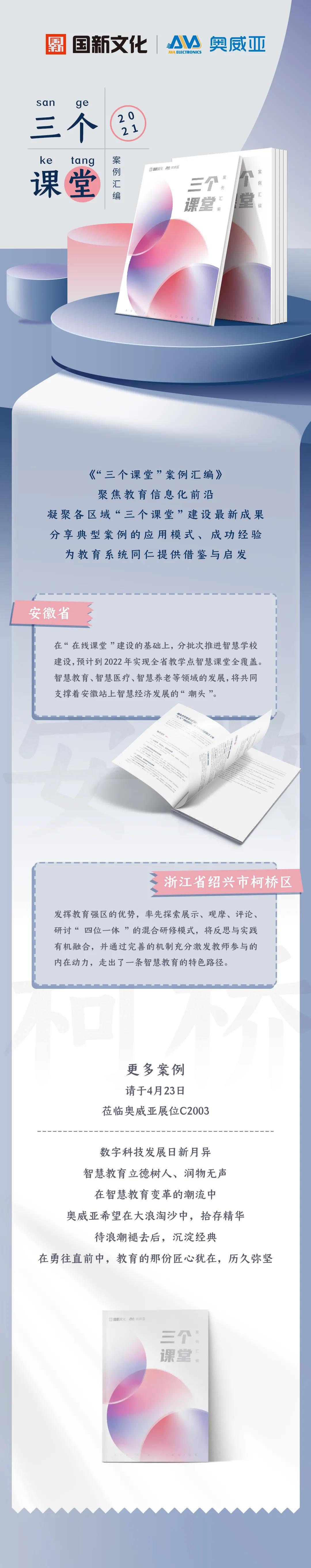 重磅！“三個課堂”案例匯編將在普教展閃亮登場1.jpg