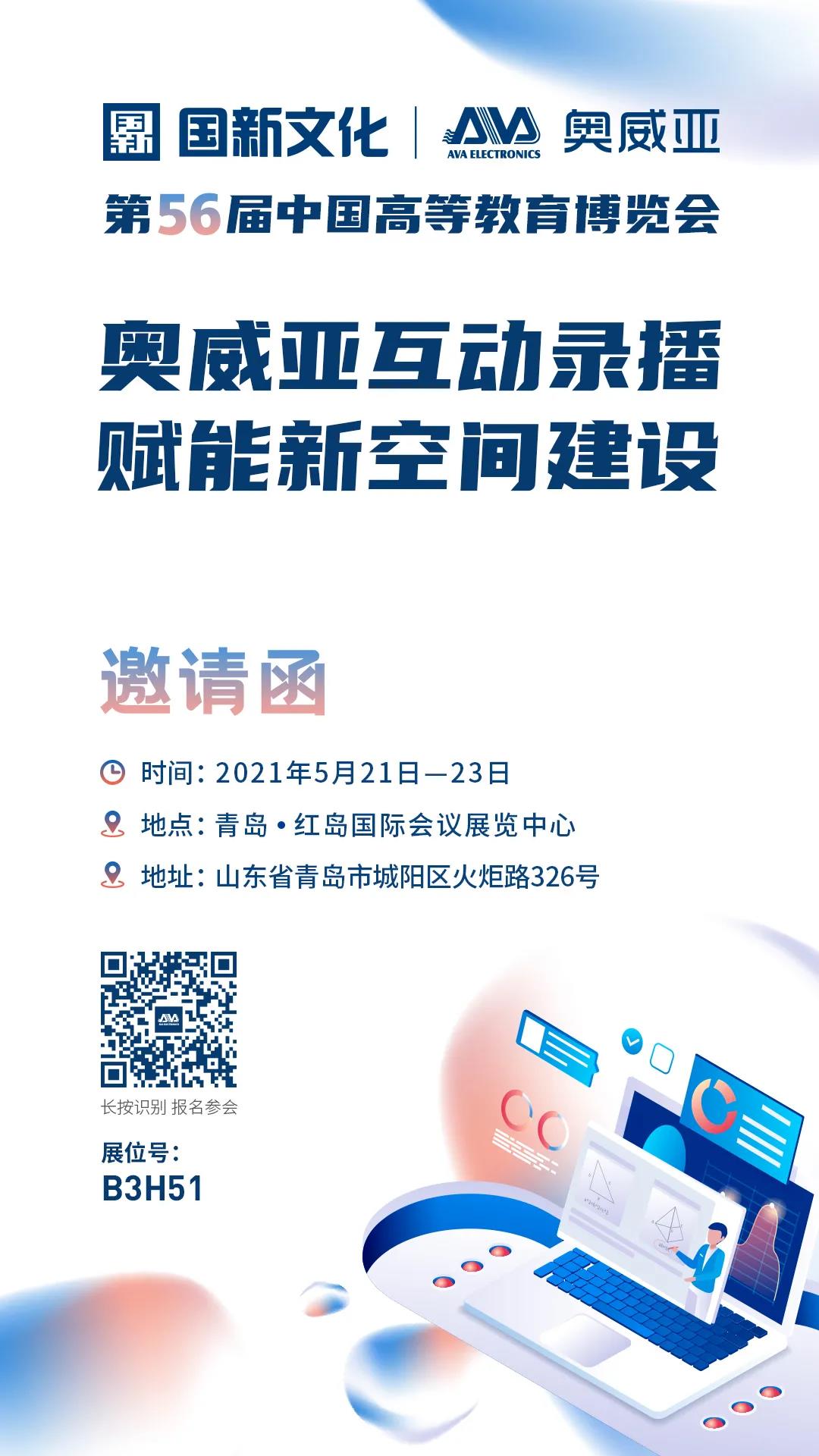 高教展，與您相約青島！.jpg