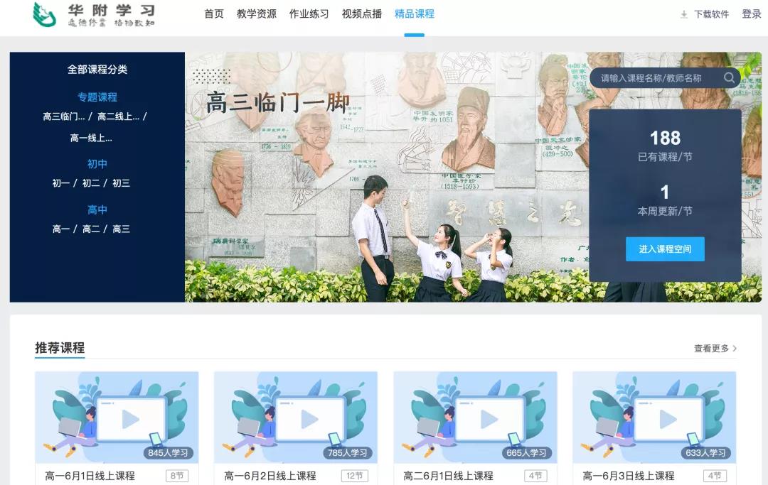 “停課不停學(xué)”，華南師大附中高效備戰(zhàn)、從容應(yīng)對