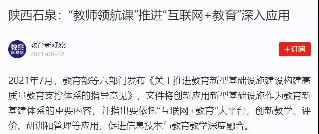 【學習強國】陜西石泉：“教師領(lǐng)航課”推進“互聯(lián)網(wǎng)+教育”深入應(yīng)用.jpg
