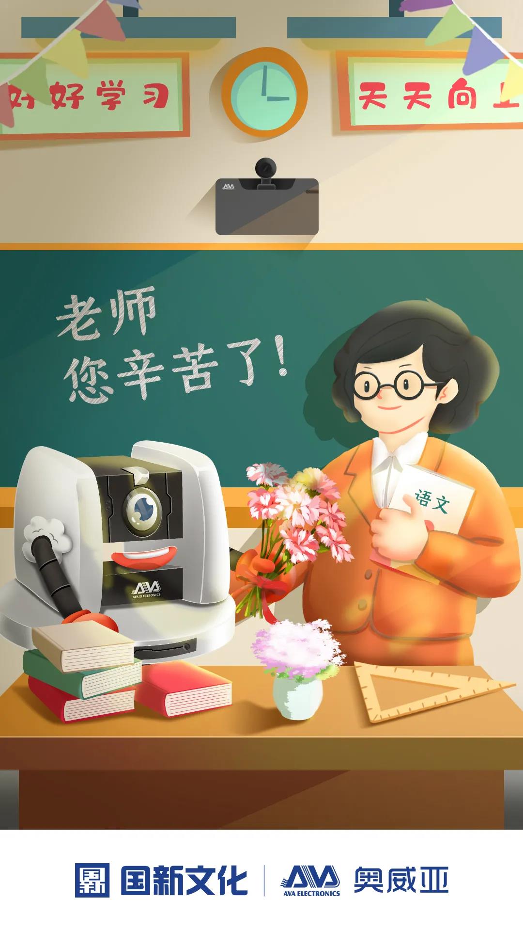 師恩難忘，桃李不言，祝教師節(jié)快樂！.jpg