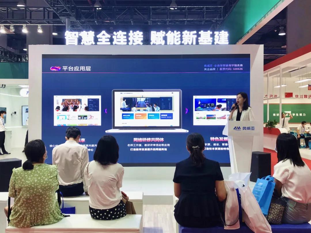 廣東展 | 奧威亞智慧全連接，賦能教育新基建