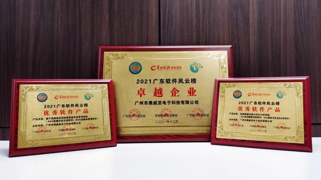 喜報！奧威亞又雙叒榮獲一批獎項