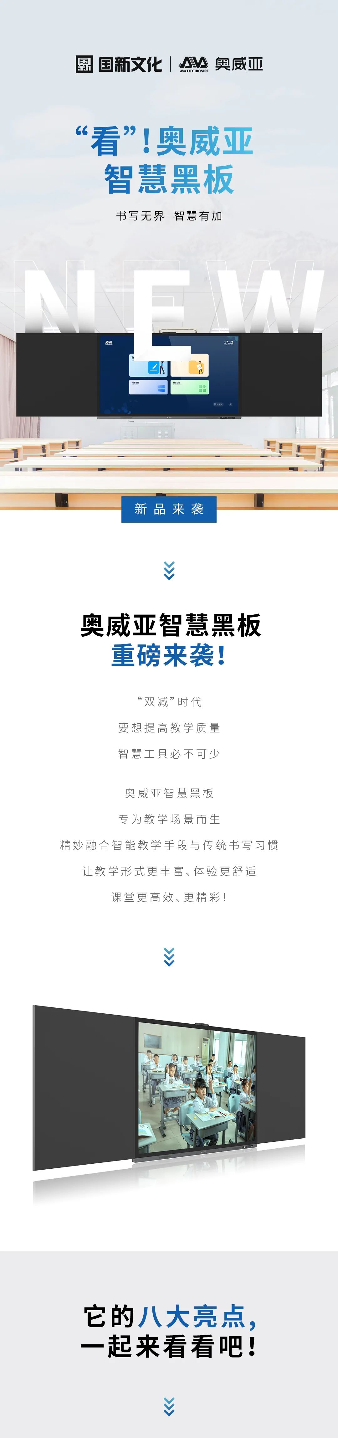 “看”！奧威亞智慧黑板1.jpg