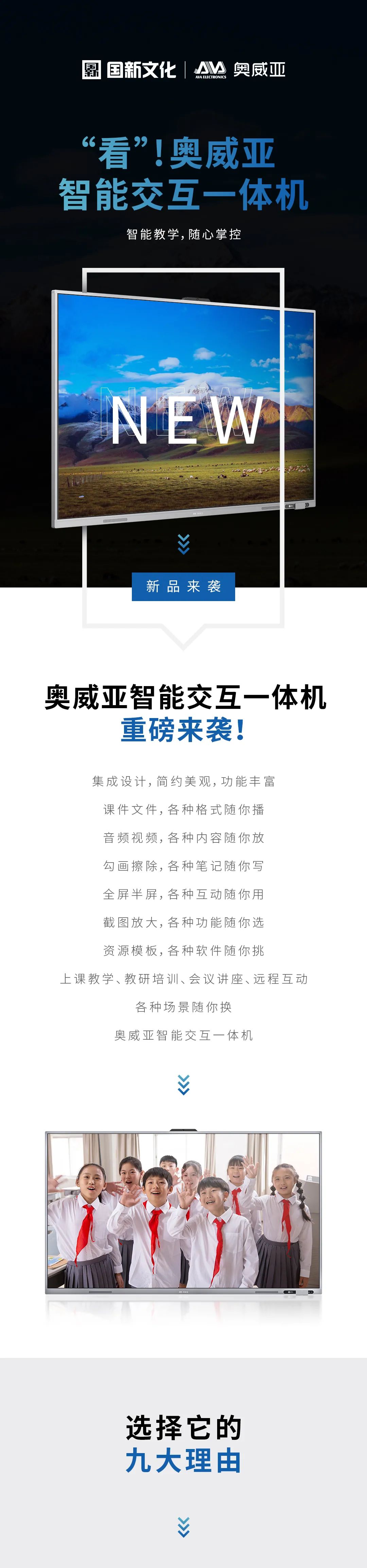 新品來襲 - “看”！奧威亞智能交互一體機1.jpg
