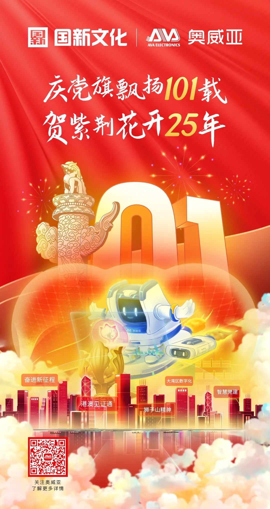慶黨旗飄揚101載，賀紫荊花開25年.jpg