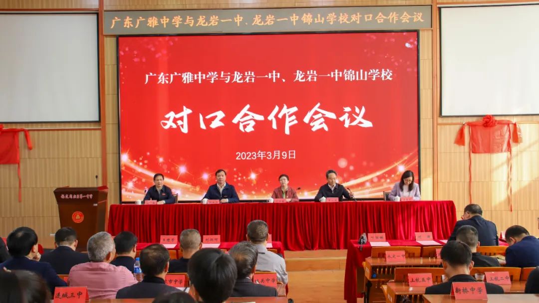 龍巖一中、上杭縣才溪中學舉行了對口合作會議.jpg