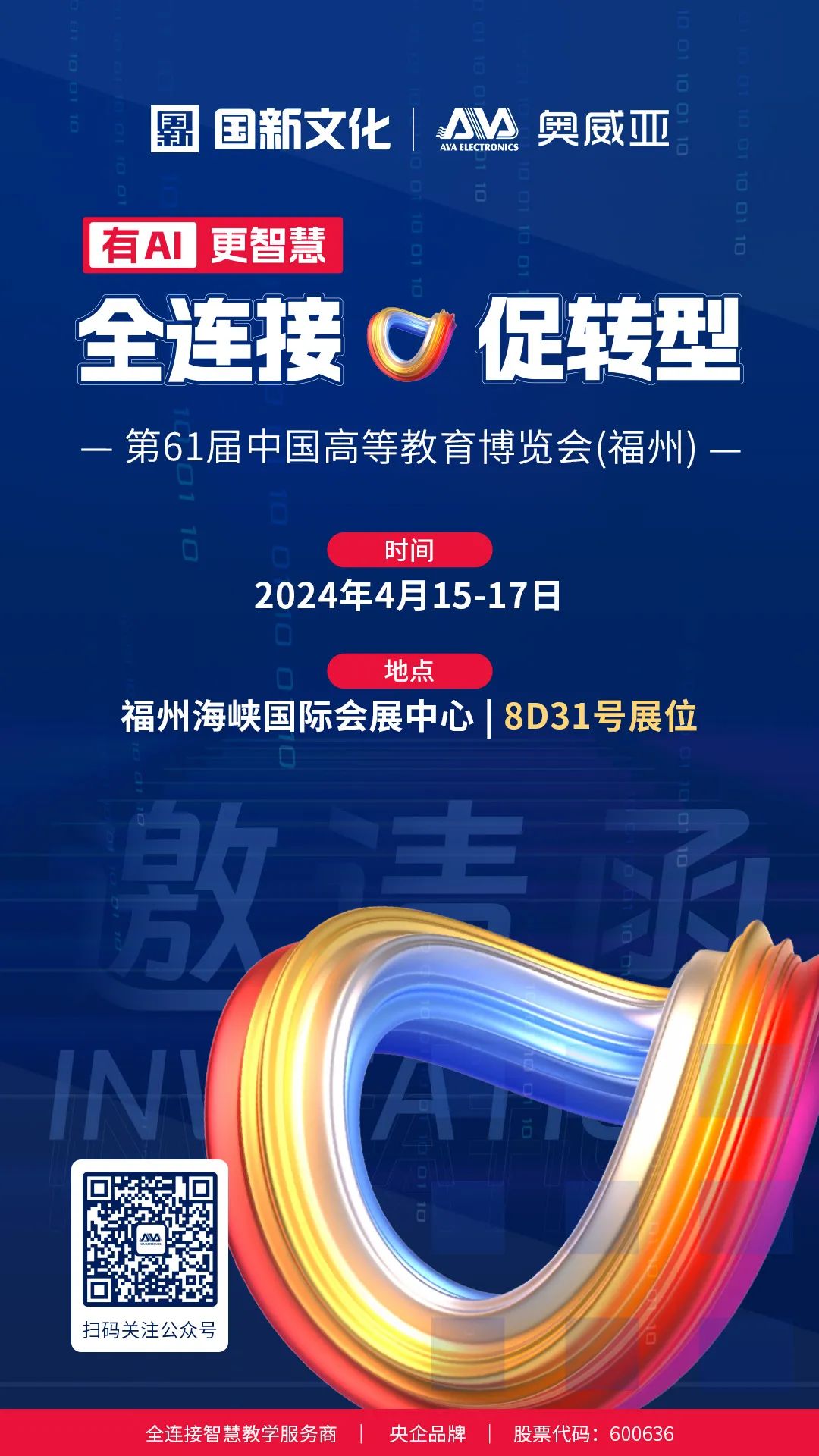 高博會(huì)-4月15日相約福州，育見(jiàn)教育未來(lái).jpg