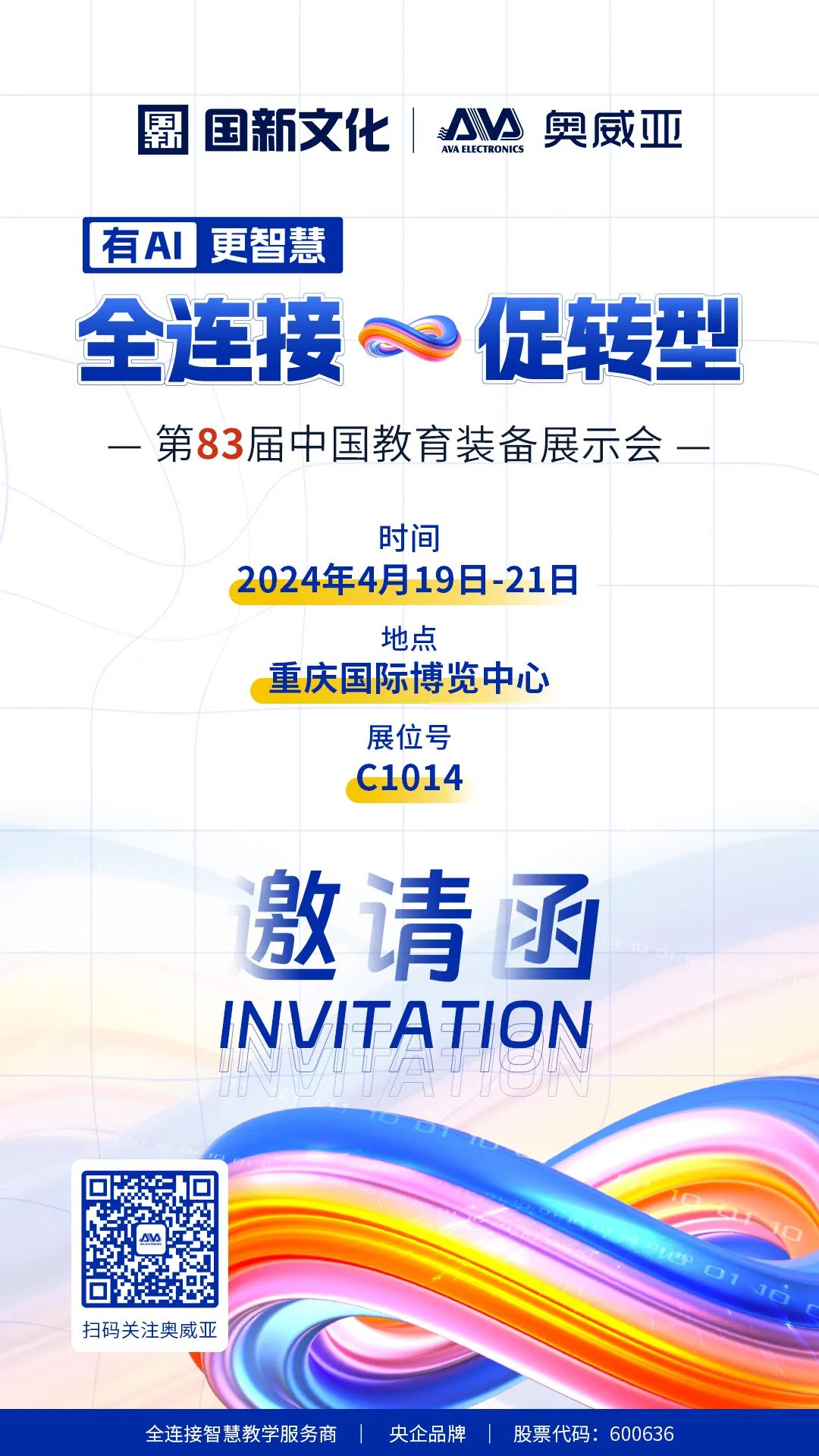 4月19日83屆教裝展，與您相約重慶！.jpg