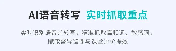 這把AI督導(dǎo)“金鑰匙”，值得所有學(xué)校收藏！11.jpg