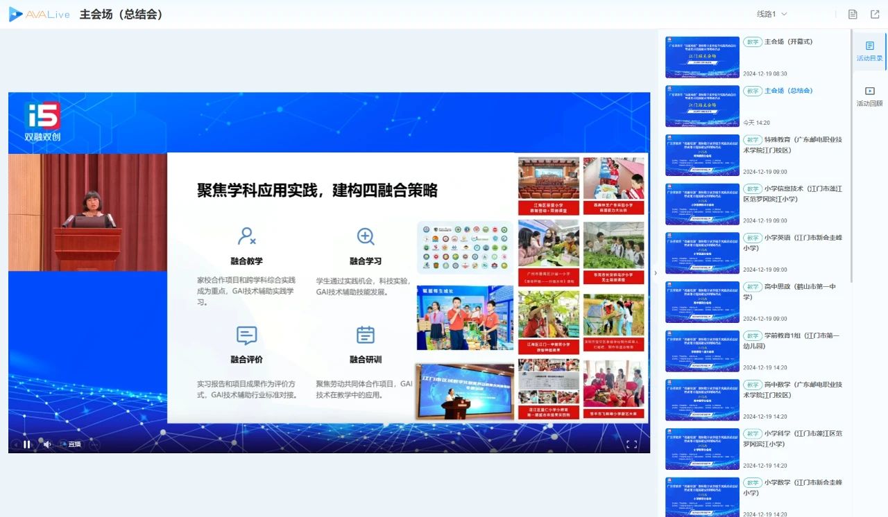“雙融雙創(chuàng)”系列活動(dòng)江門主會場直播.jpg