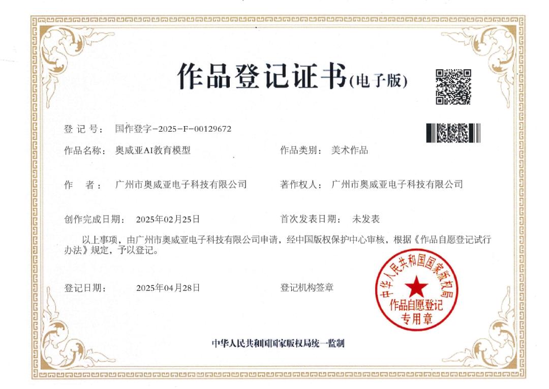 “奧威亞AI教育模型”.png