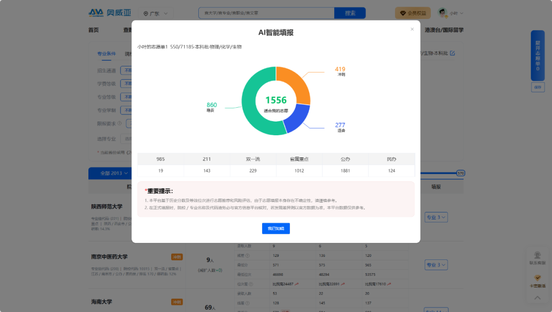 奧威亞推出2025高考志愿規(guī)劃服務，VIP賬號限時免費體驗-2.png