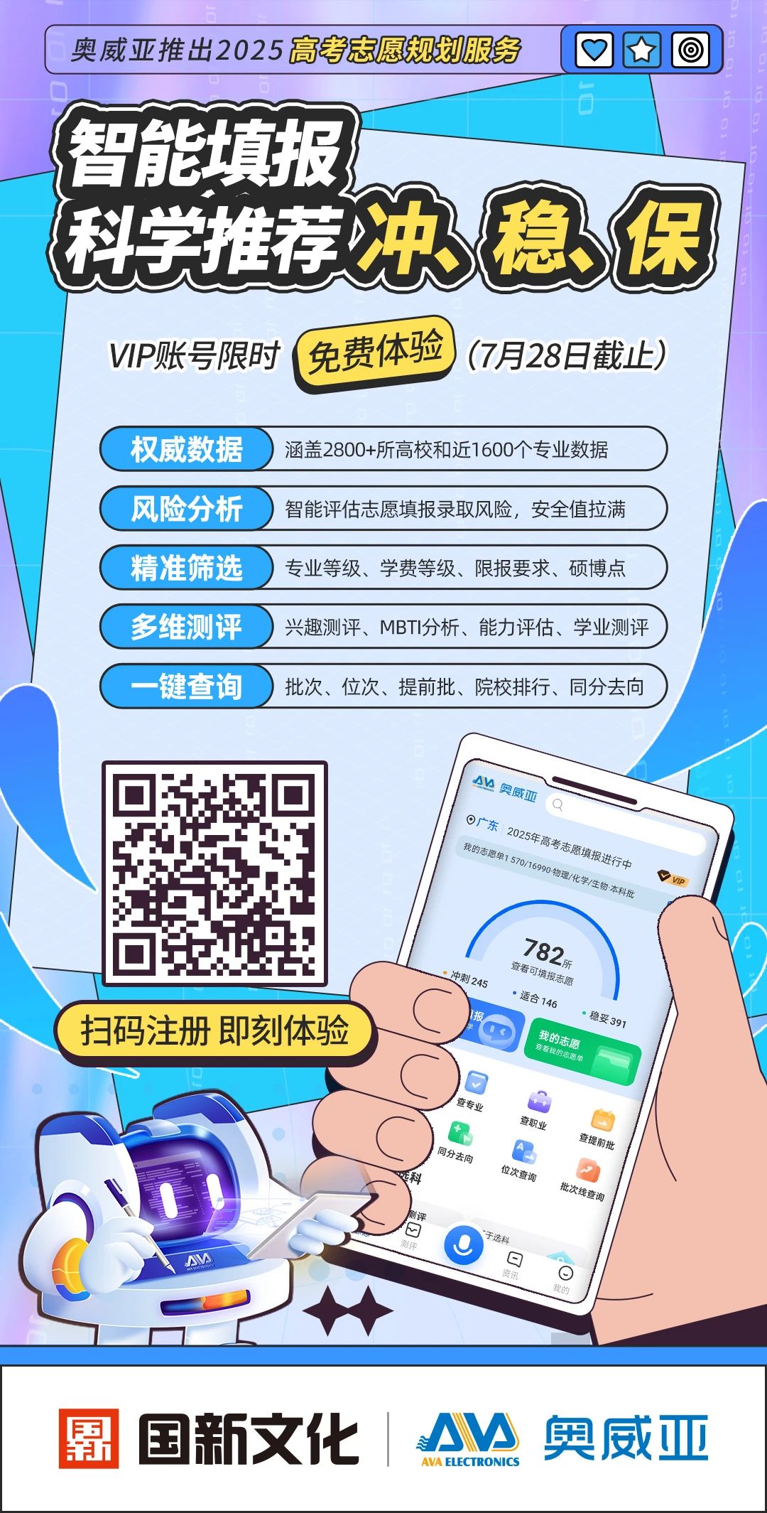奧威亞推出2025高考志愿規(guī)劃服務，VIP賬號限時免費體驗-1.jpg