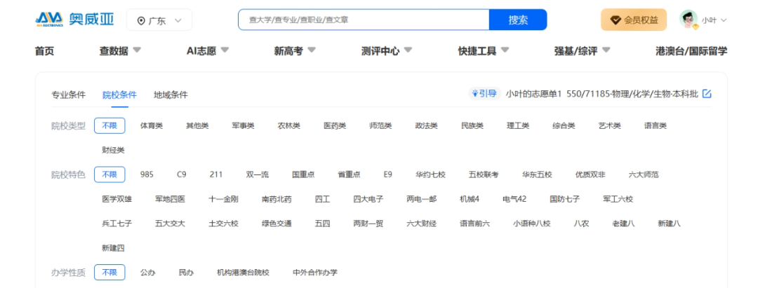 奧威亞推出2025高考志愿規(guī)劃服務，VIP賬號限時免費體驗-5.png