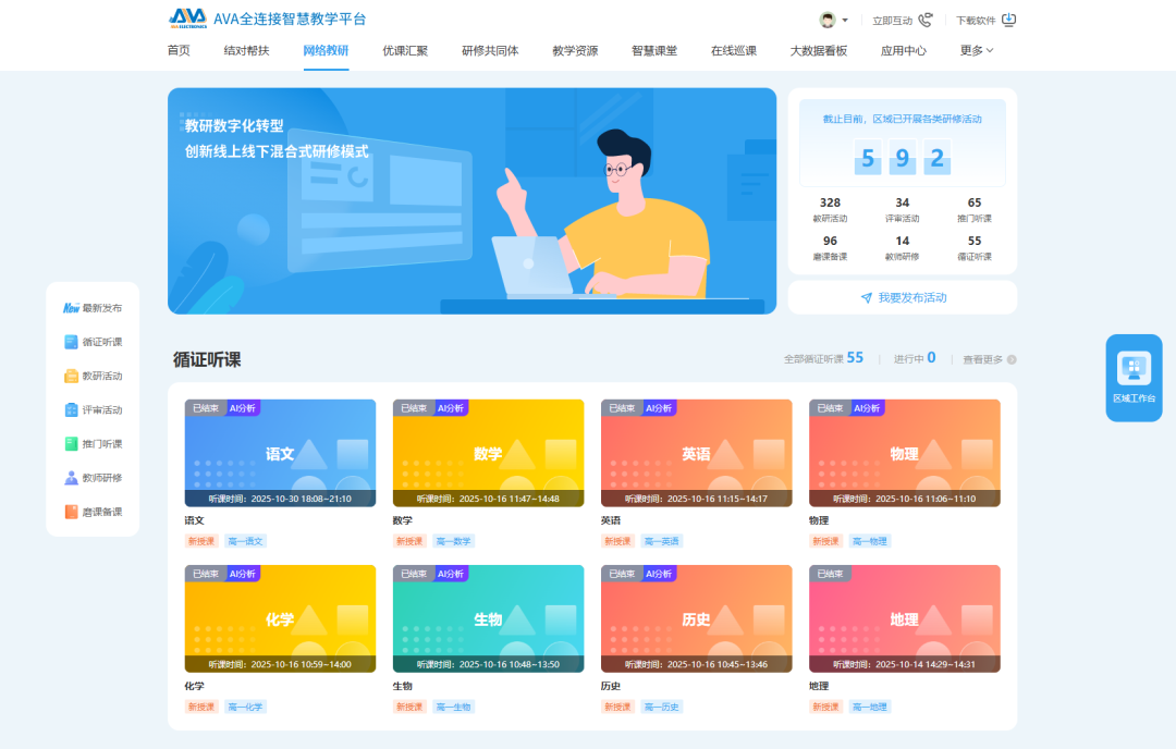 依托全連接平臺(tái)搭建名校名師資源直達(dá)通道.png