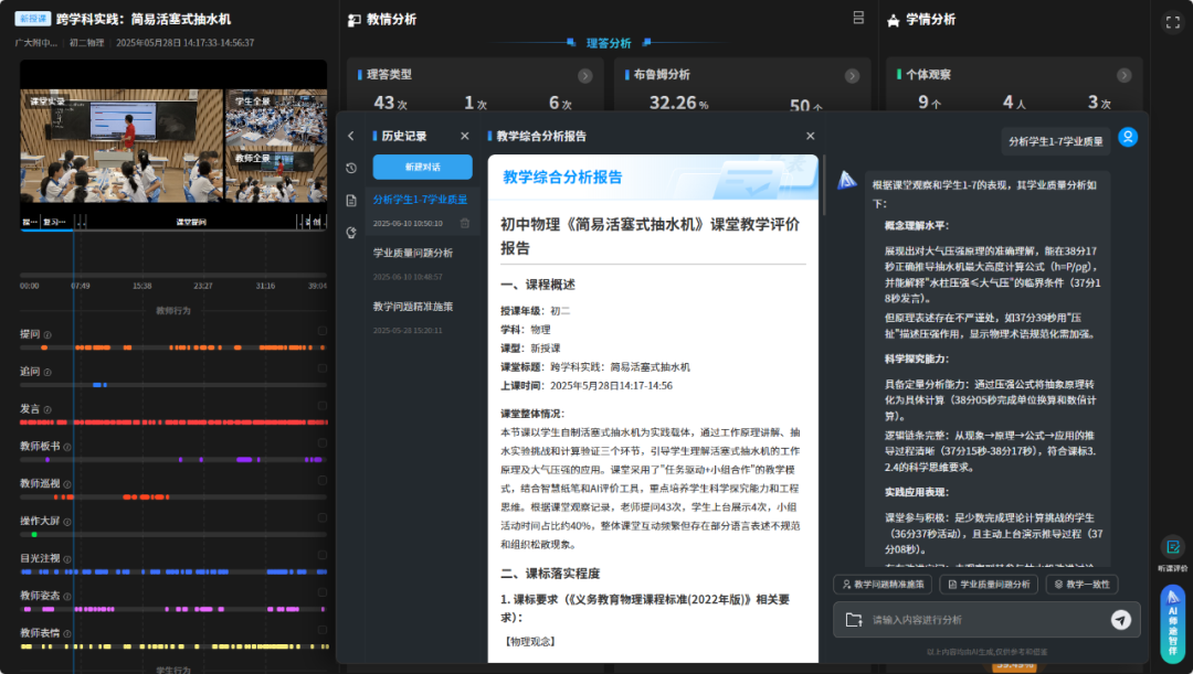 課堂數(shù)據(jù)分析及人機(jī)交互.png