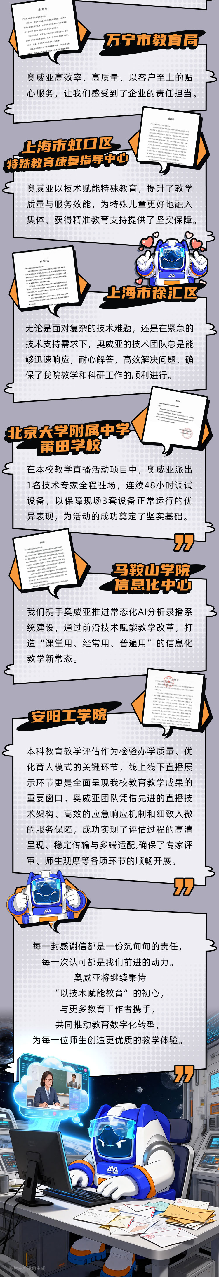 溫暖的回響，見證技術(shù)賦能教育的每個(gè)瞬間.jpg