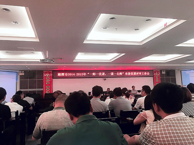 湘潭市已經(jīng)開展優(yōu)課評選活動，你還沒開始嗎？