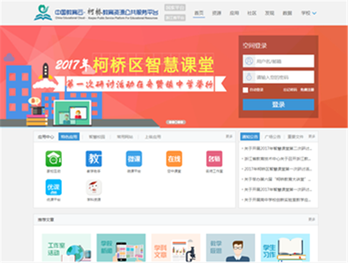 穩(wěn)定、易用！奧威亞優(yōu)課平臺無縫對接柯橋區(qū)教育資源公共平臺