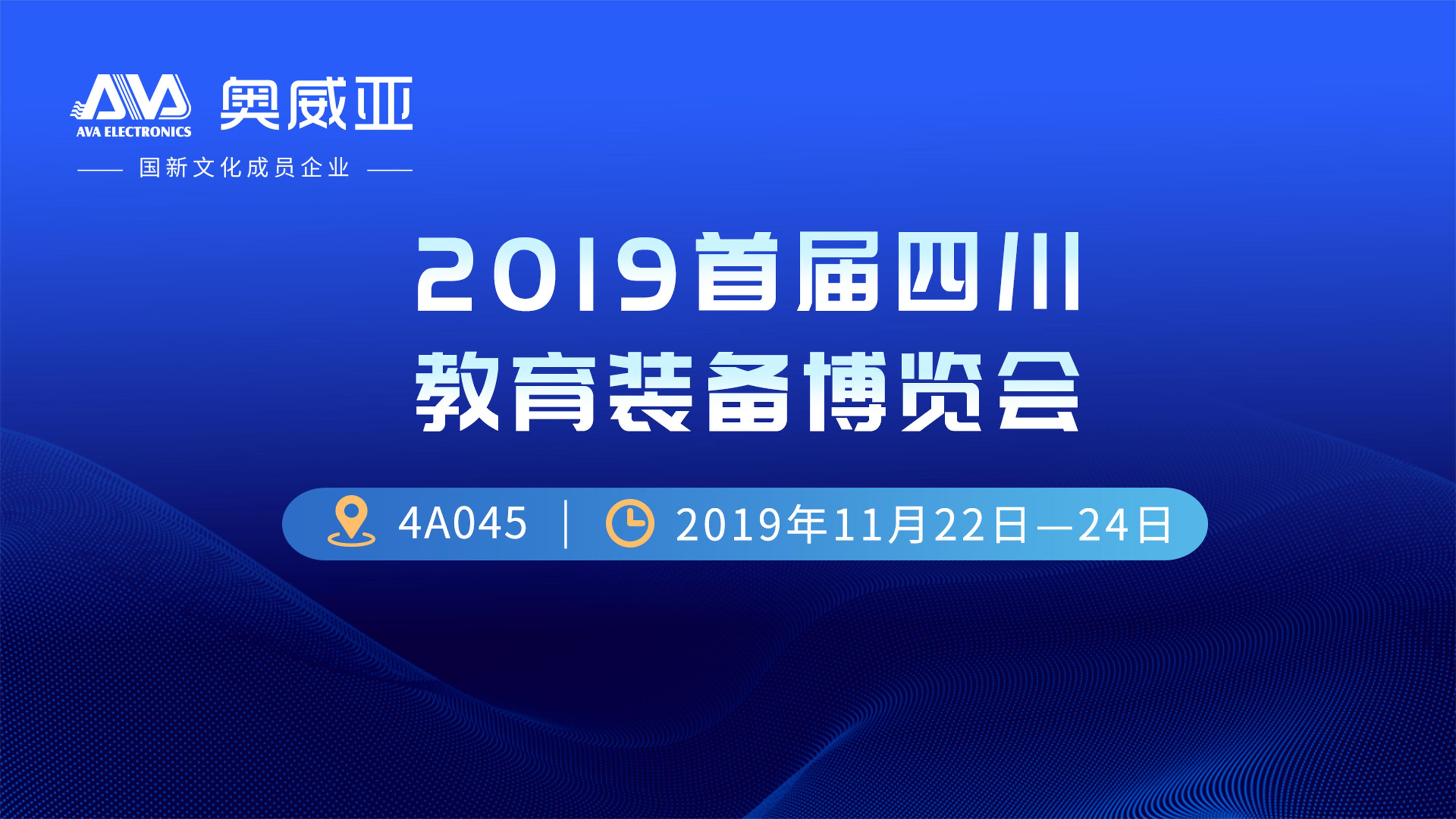 走進四川 |促進教育均衡發(fā)展，奧威亞是認真的！