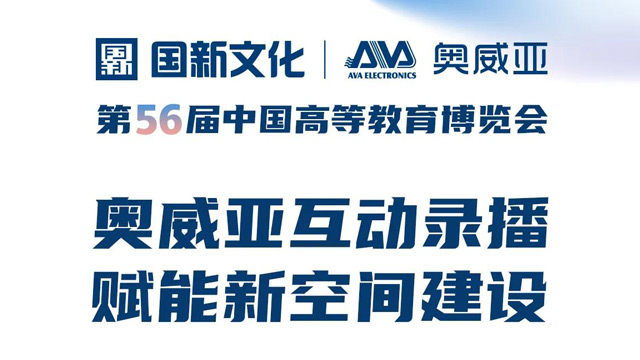 第56屆中國(guó)高等教育博覽會(huì)，與您相約青島！