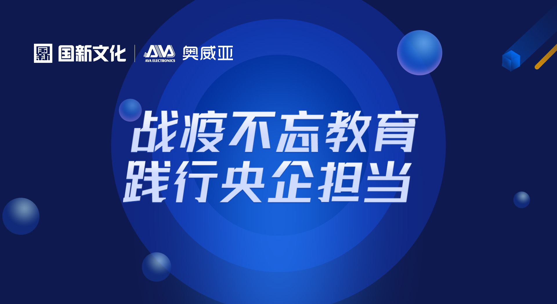 奧威亞“七大免費(fèi)服務(wù)”，全力?；洝巴Ｕn不停學(xué)”