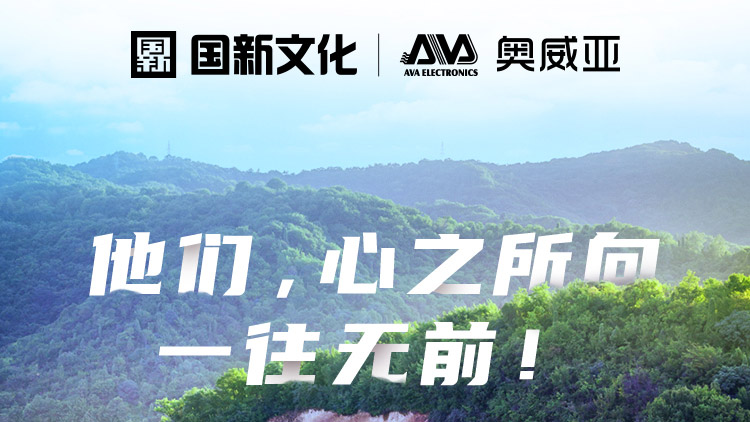 他們，心之所向，一往無前！