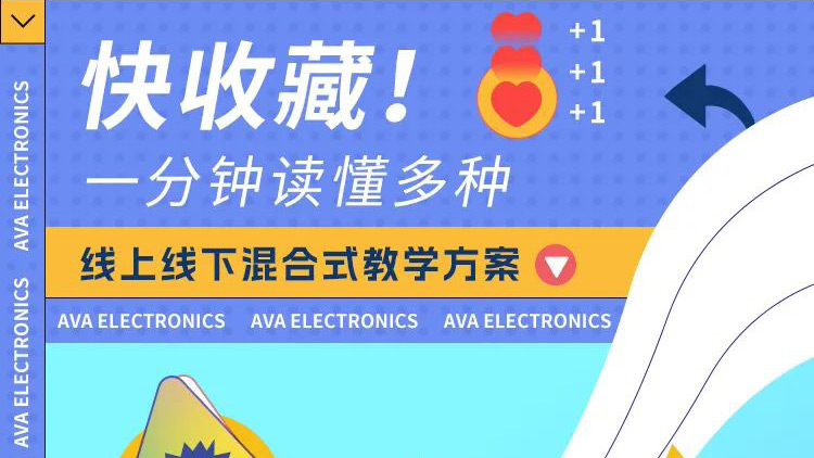 快收藏！一分鐘讀懂多種線上線下混合式教學(xué)方案