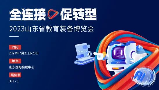 山東教裝展即將啟幕，奧威亞展會攻略來了