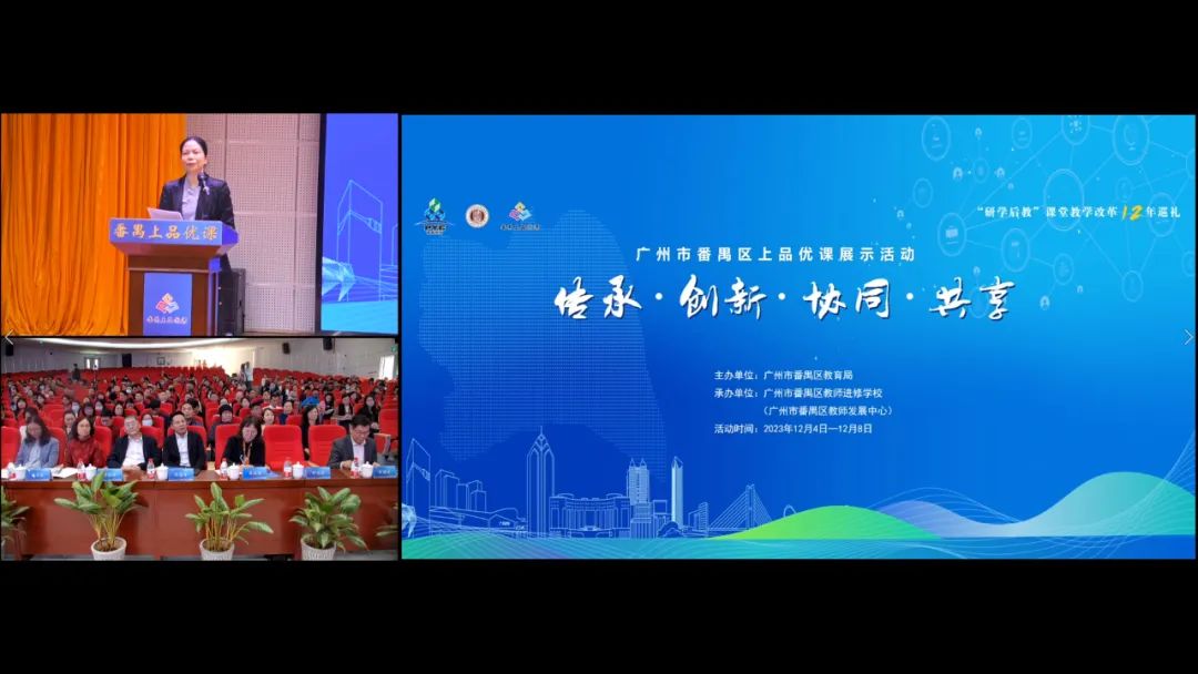 廣州番禺：多措并舉推進(jìn)課堂改革，辦好人民滿(mǎn)意的教育
