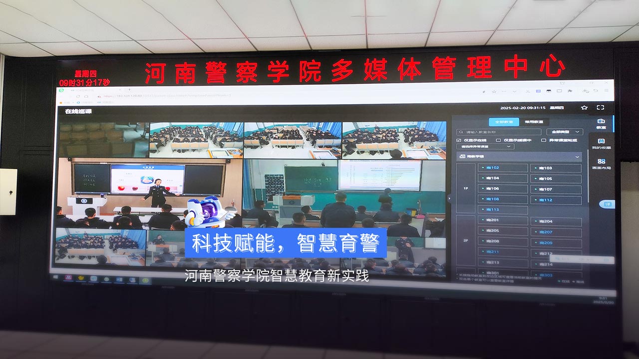 《科技賦能，智慧育警》河南警察學院智慧教育新實踐